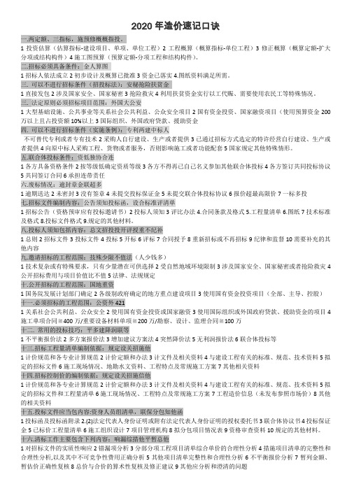 2020造价案例速记口诀 wdm整理