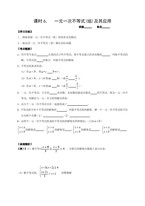 初三中考数学  一元一次不等式(组)及其应用