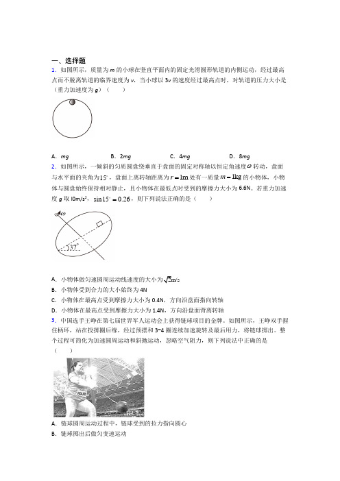 西安铁一中分校高中物理必修二第六章《圆周运动》检测题(含答案解析)