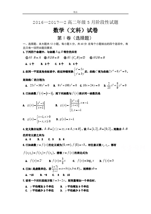 山西省大同市高二5月月考数学(文)试题Word版含答案