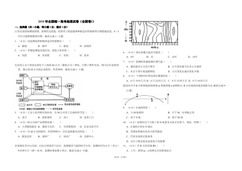 2全国统一高考文科综合(新课标ⅰ全国统一高考地理(新课标ⅰ2010年全国统一高考地