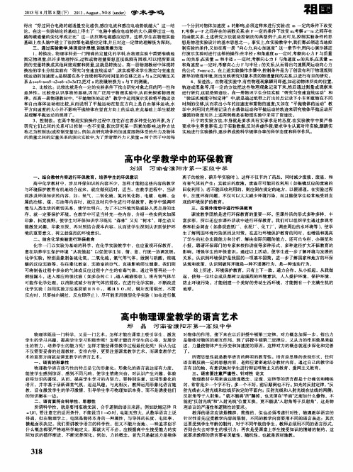 高中物理课堂教学的语言艺术