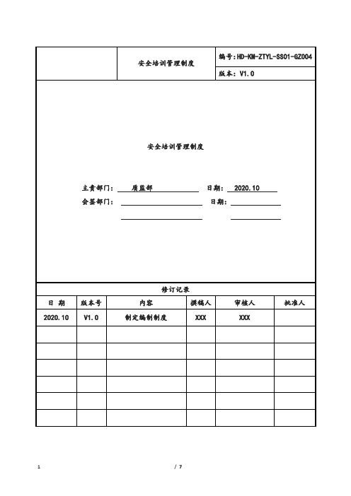 SS 安全培训管理-碧桂园制度