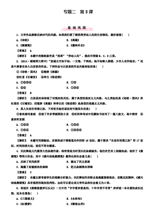 【人民版】历史必修三：专题2-古代中国的科学技术与文化(第3课)及答案