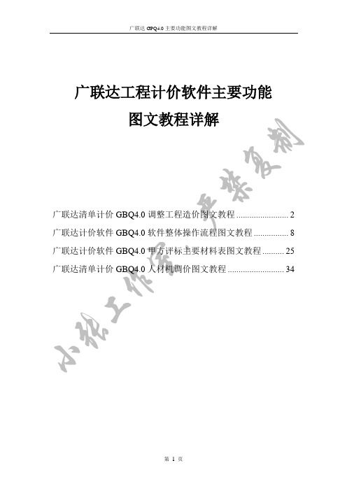 266876_广联达清单计价GBQ4