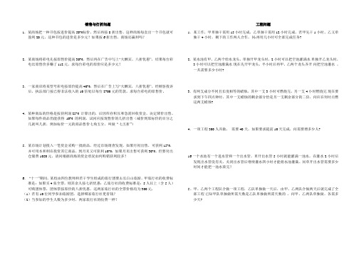 应用题中打折与销售问题