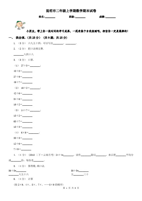 昆明市二年级上学期数学期末试卷