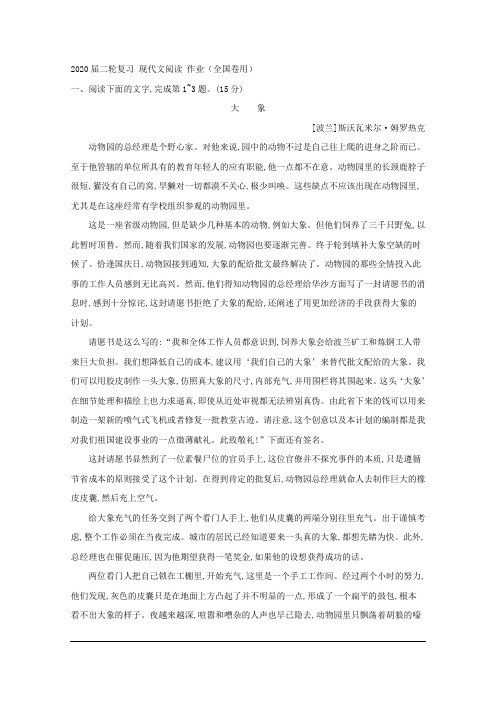 2020届二轮复习 现代文阅读 作业(全国卷用) (2)