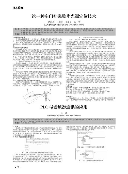 PLC与变频器通讯的应用