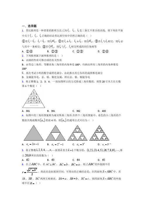 厦门市双十中学选修1-2第三章《推理与证明》测试题(有答案解析)