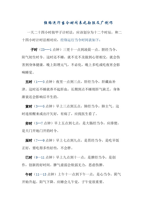 经络运行当令时间表