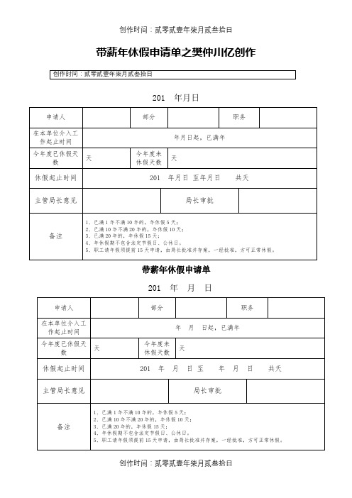 年休假申请表