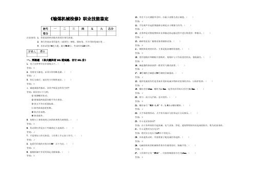 《输煤机械检修》职业技能鉴定