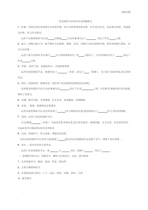 常见修辞方法的作用及答题格式