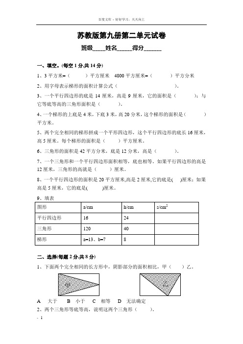 国标本苏教版第九册第二单元数学试卷