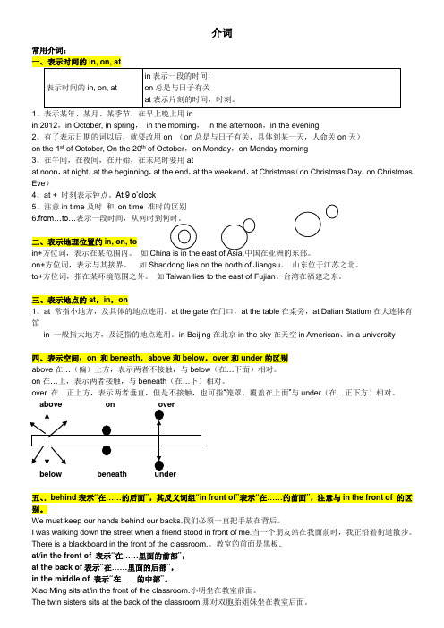 介词与连词讲解与练习(答案)