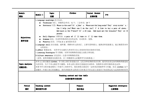 广州版四年级英语上册全册教案