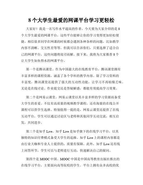 8个大学生最爱的网课平台学习更轻松