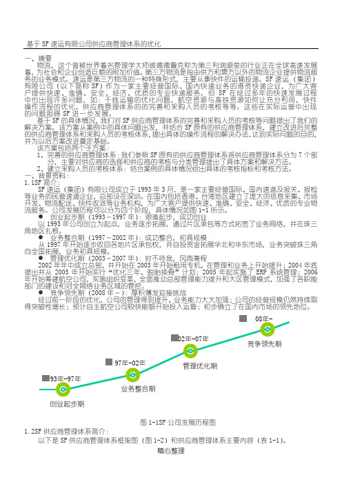 顺丰快递物流课程设计(6)