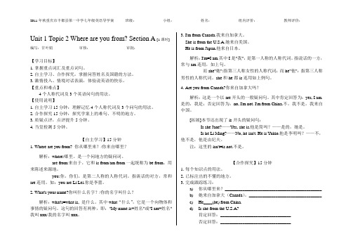 仁爱英语七年级上Unit1 Topic2 sectionA 导学案