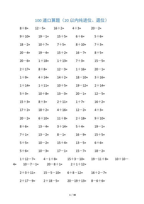 一年级数学20以内加减法口算题(4500道)(完整版)