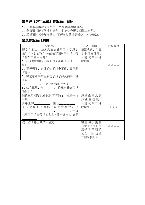第9课 少年王勃作业设计目标