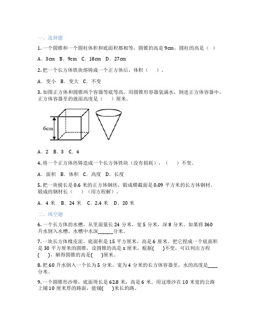 体积的等积变形 小学数学 练习题