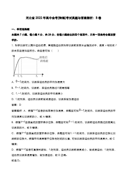 河北省2022年高中会考[物理]考试真题与答案解析：B卷