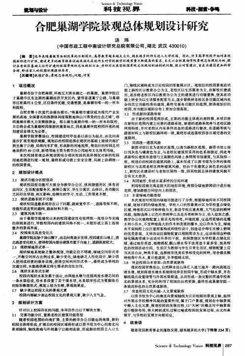 合肥巢湖学院景观总体规划设计研究