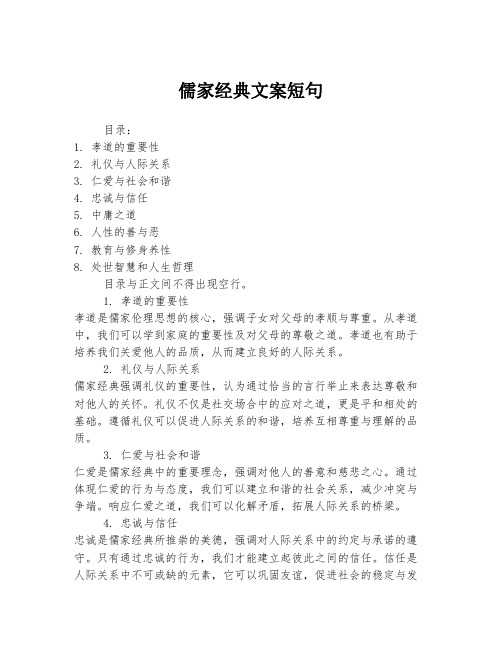 儒家经典文案短句