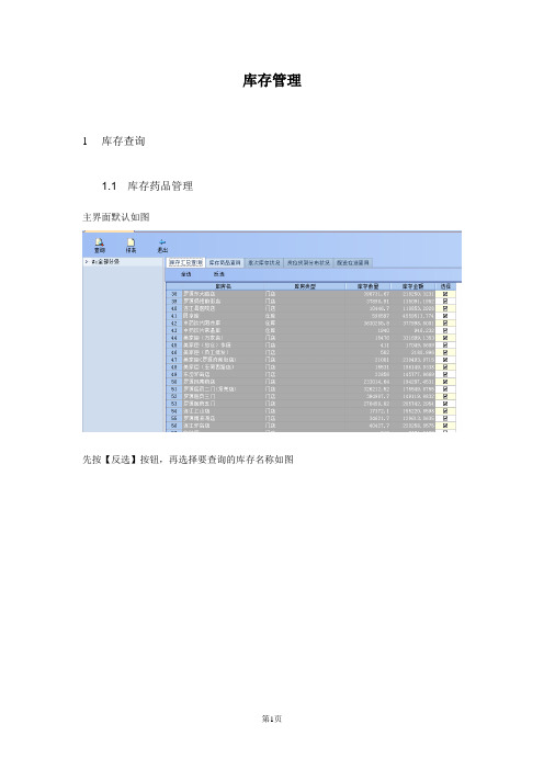 库存管理操作说明书