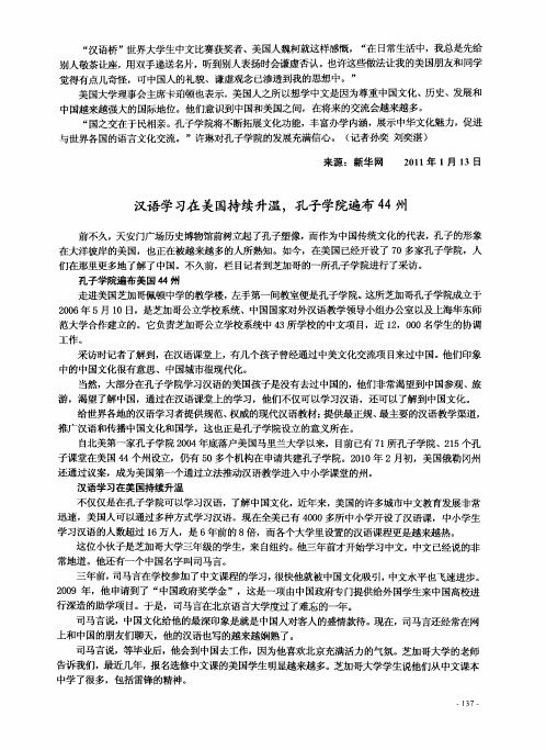 汉语学习在美国持续升温,孔子学院遍布44州