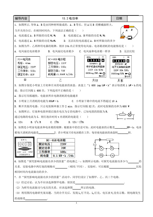 15.2电功率同步练习含答案-苏科版物理九年级下册