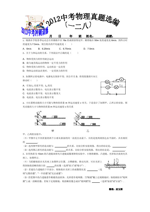 2012中考物理真题选编(一二八)