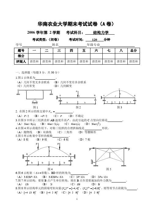 结构力学考卷(A卷)2006