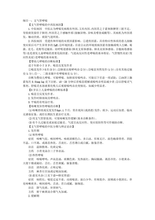 中西医结合助理医师考试中西医结合儿科学复习(10)