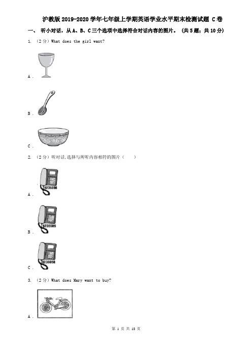 沪教版2019-2020学年七年级上学期英语学业水平期末检测试题 C卷