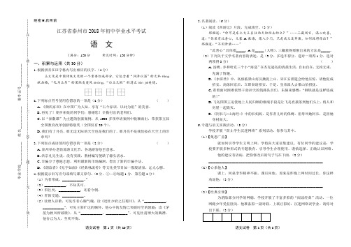 2018年江苏省泰州市中考语文试卷