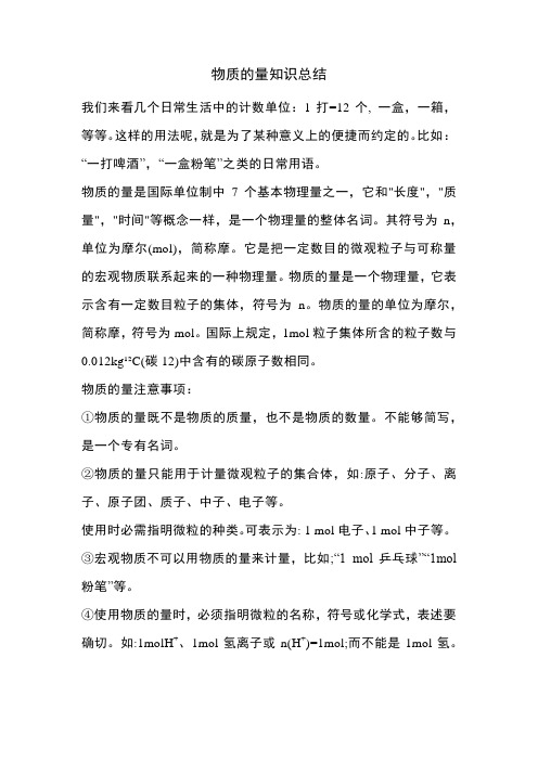 高中化学必修一 物质的量知识总结