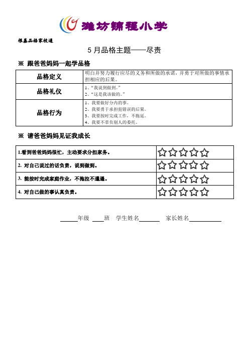 根基品格家校通5、6月