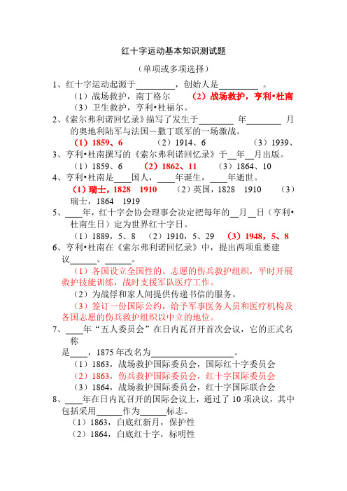 红会基本知识测试题汇总