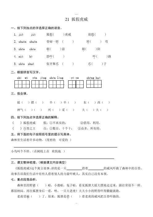 部编版第21课狐假虎威练习题及答案_试题_试卷