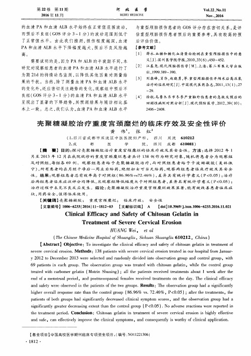 壳聚糖凝胶治疗重度宫颈糜烂的临床疗效及安全性评价