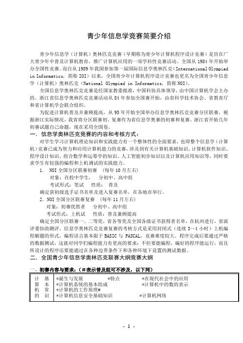 信息学奥林匹克竞赛资料(初赛资料)