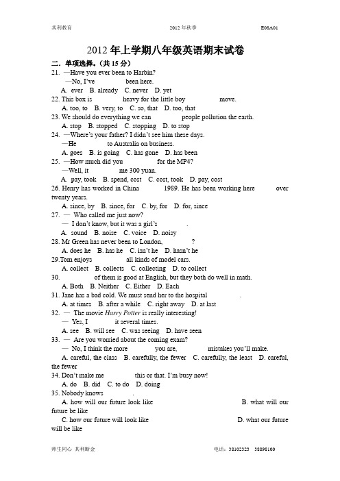 2012年上学期八年级英语期末试卷4