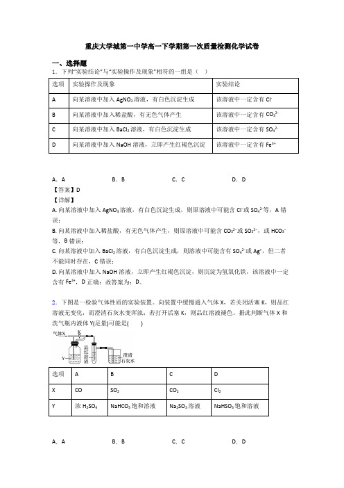 重庆大学城第一中学高一下学期第一次质量检测化学试卷