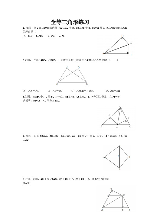 全等三角形HL判定的基本练习