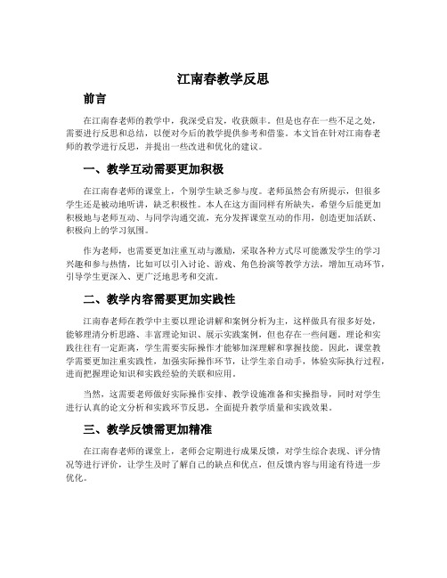 江南春教学反思