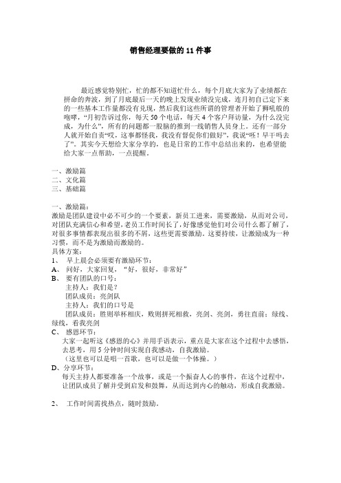 7hi销售经理要做的11件事