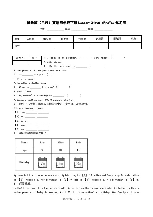 冀教版(三起)英语四年级下册Lesson13HowOldAreYou练习卷.doc